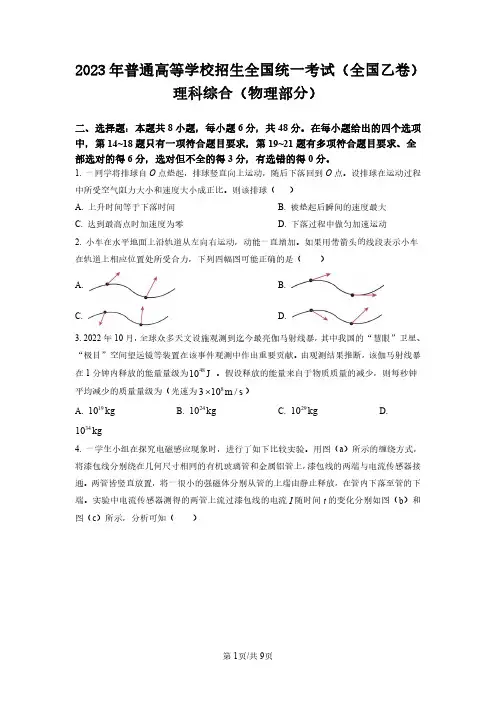 2023年高考全国乙卷_理科综合(物理部分)