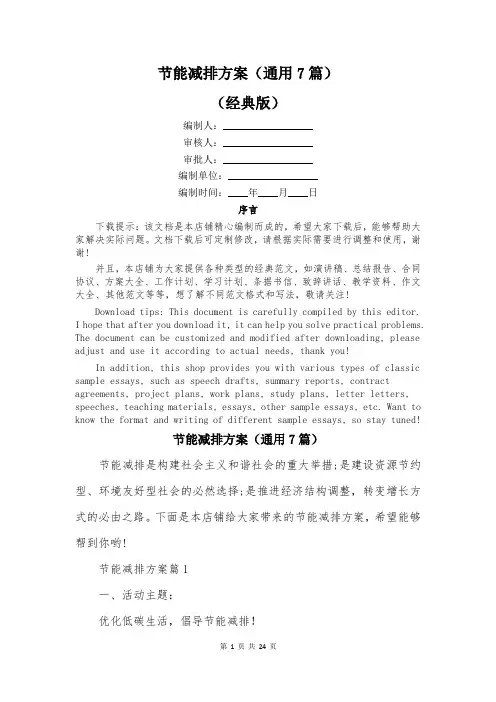 节能减排方案(通用7篇)