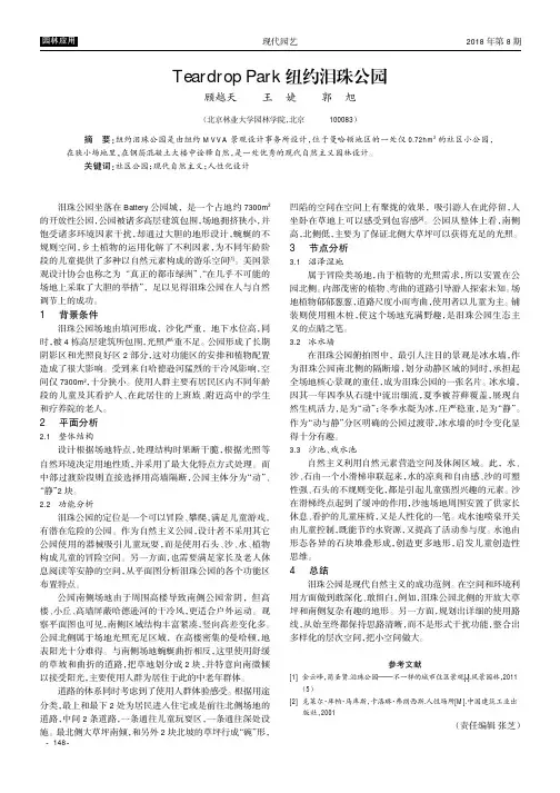 Teardrop Park纽约泪珠公园
