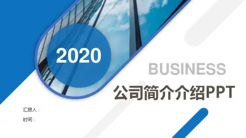 动漫公司简介介绍PPT