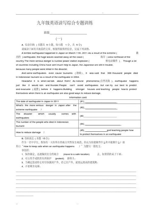 九年级英语读写综合专题训练