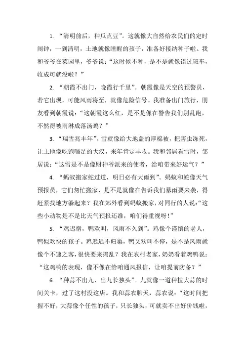 关于物候现象的农谚