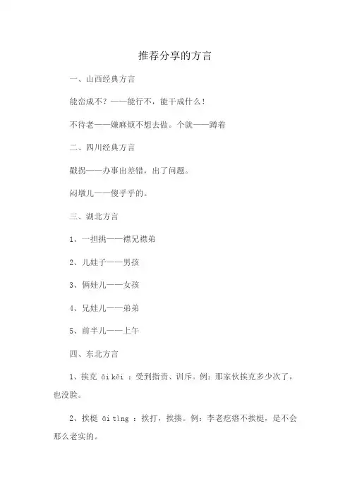 推荐分享的方言