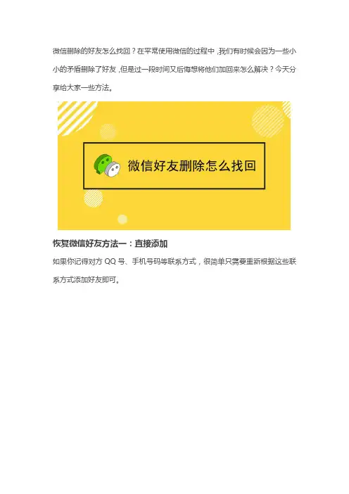 微信好友删了怎么找回？超简单的小技巧,赶紧看看