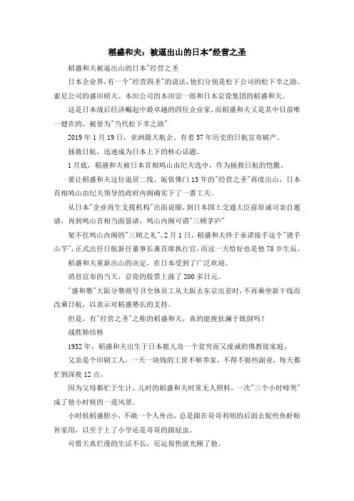 最新-稻盛和夫被逼出山的日本-经营之圣 精品