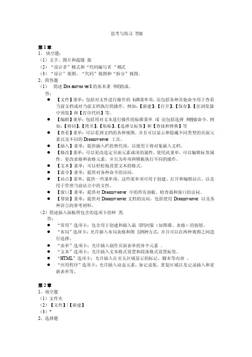 网页设计课后习题答案
