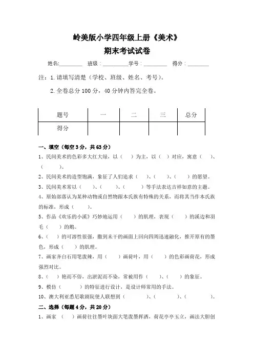 岭美版小学四年级美术上册期末考试卷1