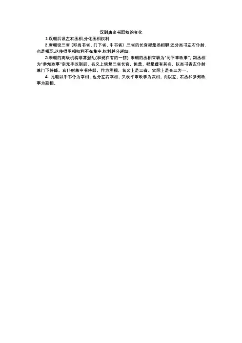 汉到唐尚书职权的变化
