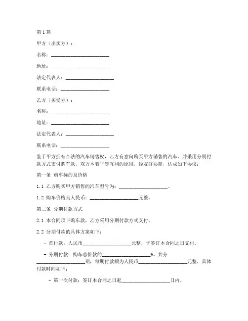 汽车分期合同协议书(3篇)