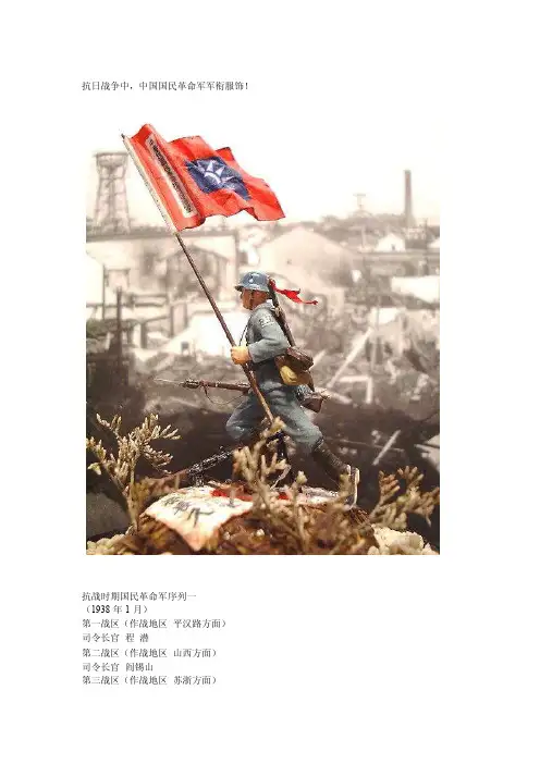 抗日战争中，中国国民革命军军衔服饰