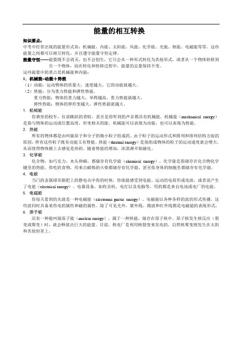第二讲  能量的相互转换 2