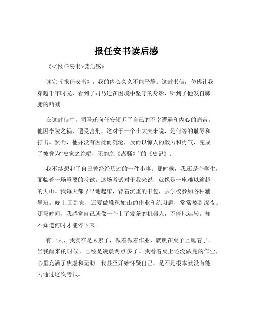 报任安书读后感