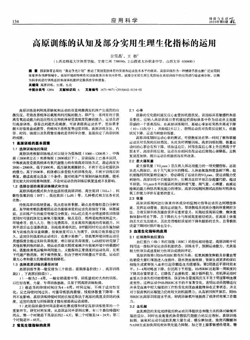 高原训练的认知及部分实用生理生化指标的运用