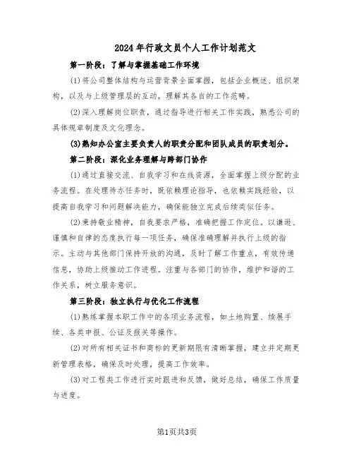 2024年行政文员个人工作计划范文（二篇）