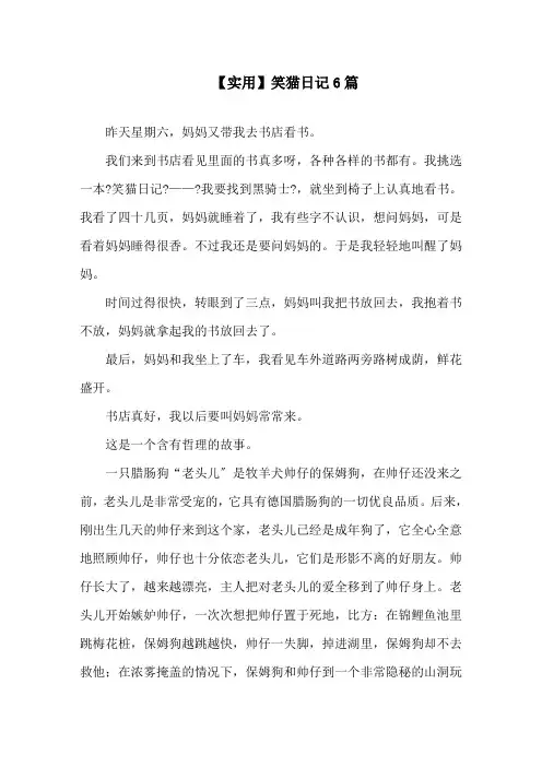 笑猫日记6篇(2)精选