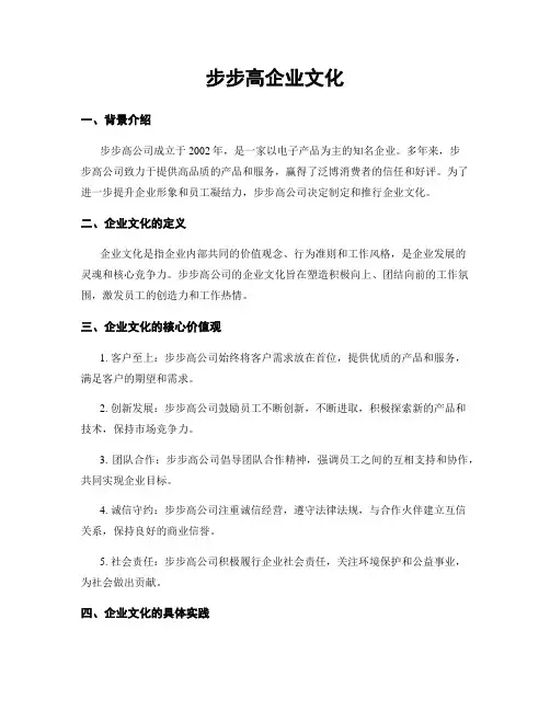 步步高企业文化