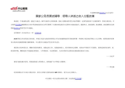 2016国家公务员面试辅导：领导人讲话之收入分配改革