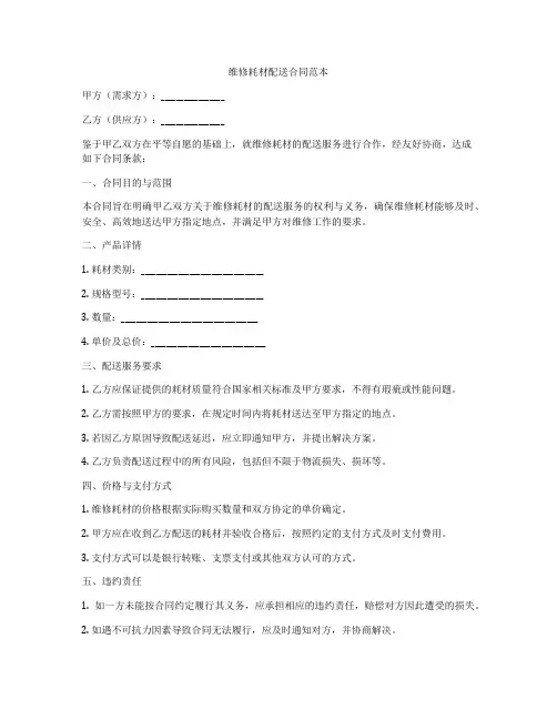 维修耗材配送合同范本