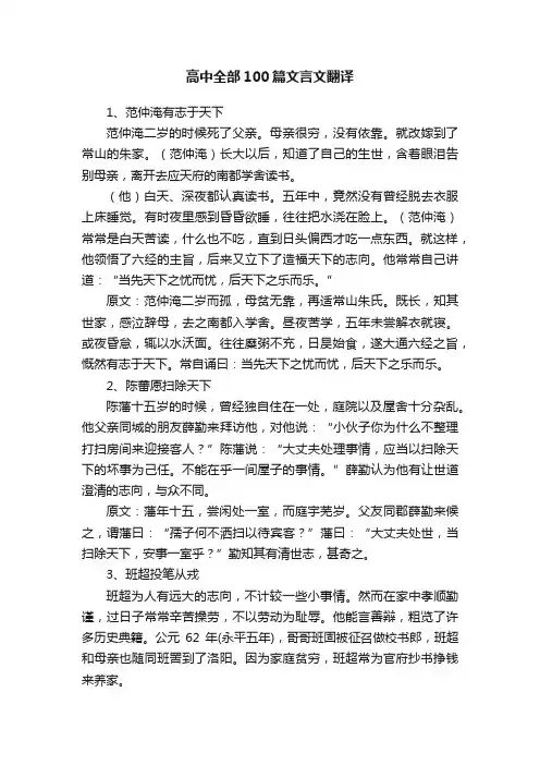 高中全部100篇文言文翻译