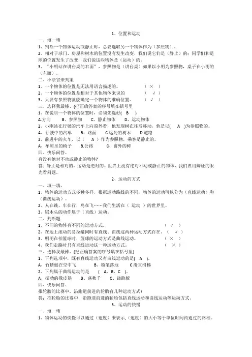 四年级上册人教版科学知识点