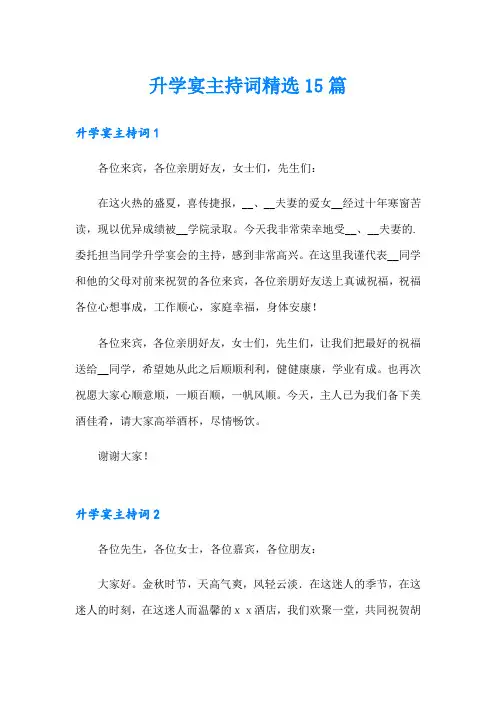 升学宴主持词精选15篇