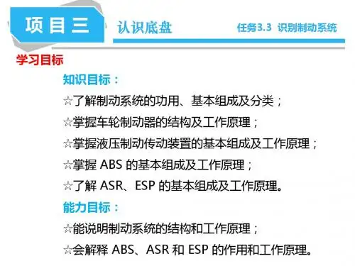 项目三 认识制动系