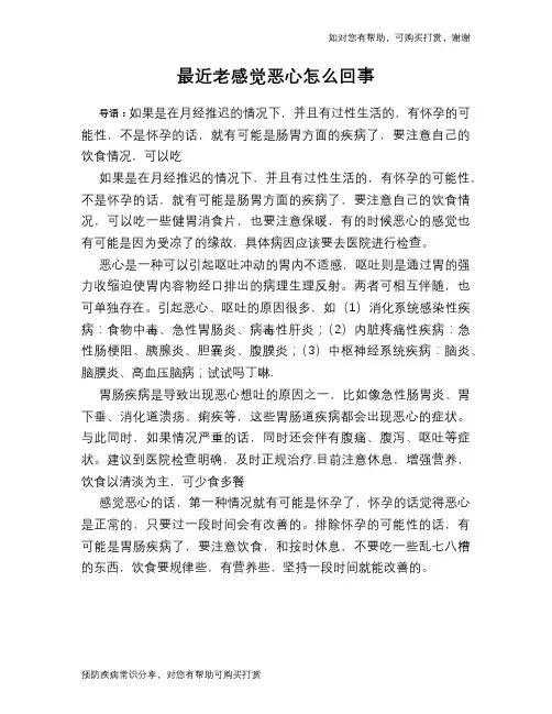 最近老感觉恶心怎么回事