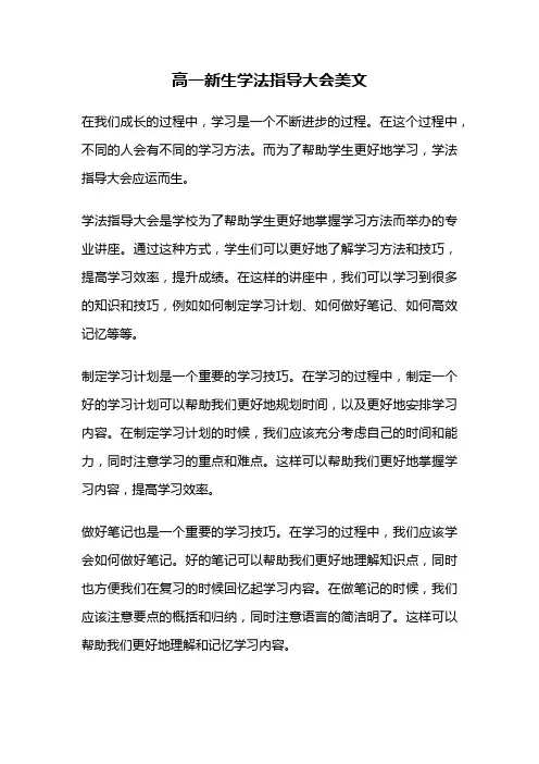 高一新生学法指导大会美文