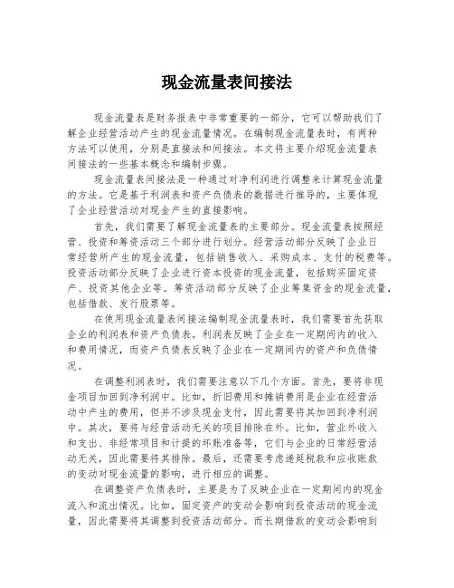 现金流量表间接法
