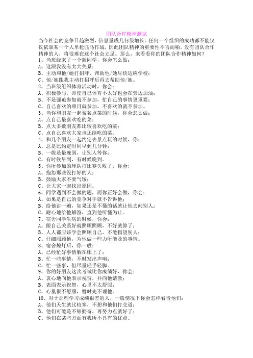 团队合作精神测试