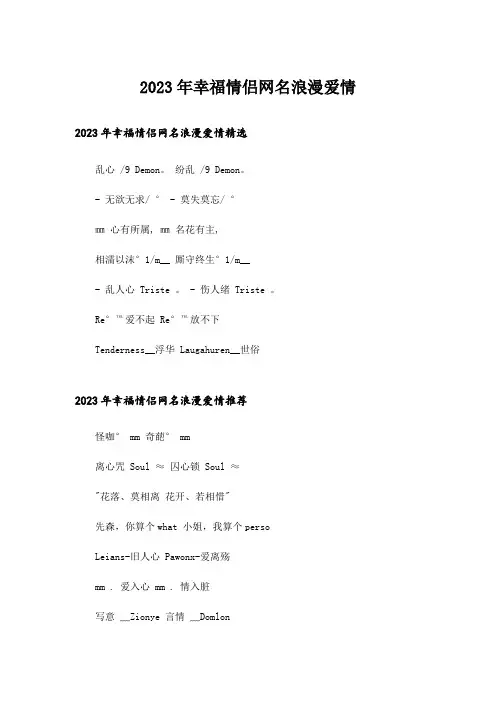 2023年个性_幸福情侣网名浪漫爱情