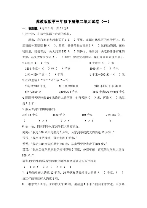 2023苏教版数学三年级下册第二单元试卷含部分答案(三套)