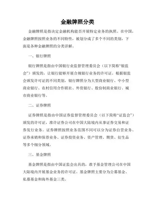 金融牌照分类