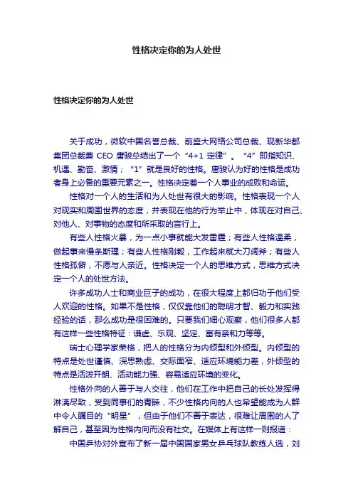 性格决定你的为人处世