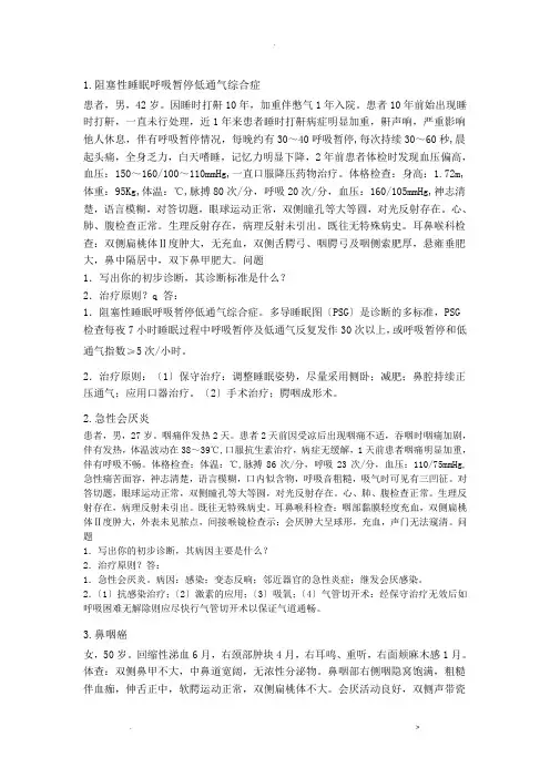 耳鼻喉——精品课程上的病例分析题