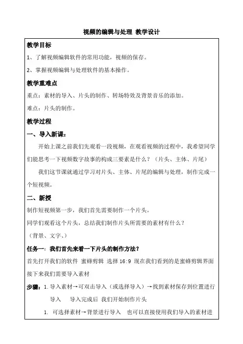 视频的编辑与处理 教学设计 川教版(2019)初中信息技术八年级上册