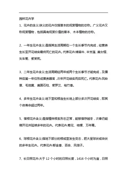 园林花卉学