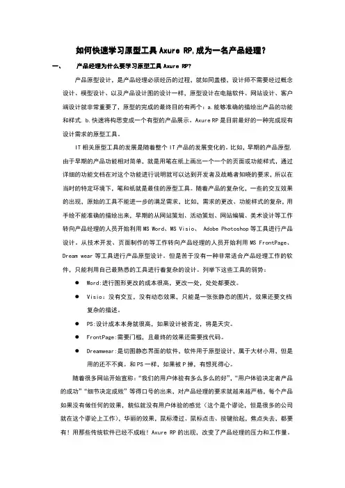 如何快速学习原型工具Axure RP成为一名产品经理