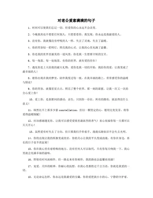 对老公爱意满满的句子