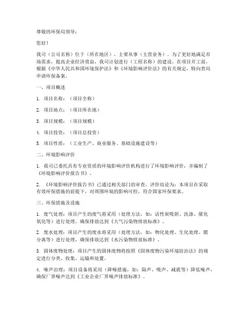 开工前环保备案申请书模板