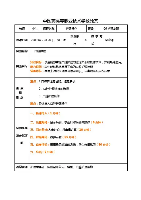 口腔护理优秀教案设计1
