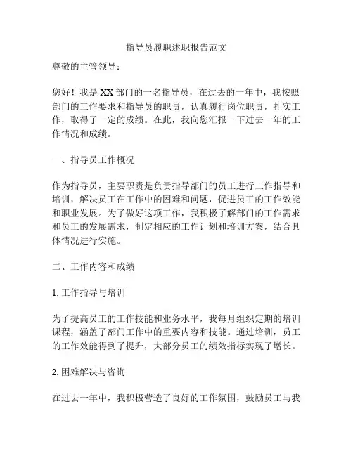 指导员履职述职报告范文