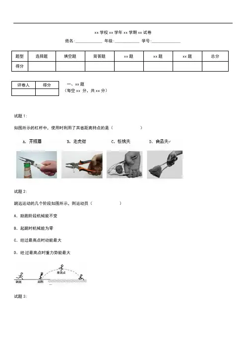 初中物理九年级江苏省扬州市梅岭中学新部编版物理上学期期中考模拟试题 及答案.docx