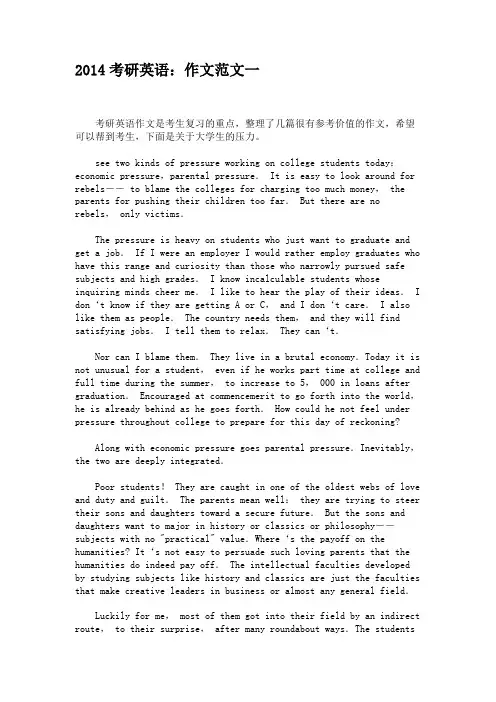 2014考研英语作文范文一