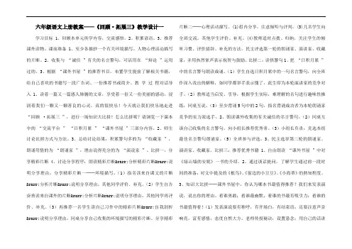 六年级语文上册教案——《回顾·拓展三》教学设计一