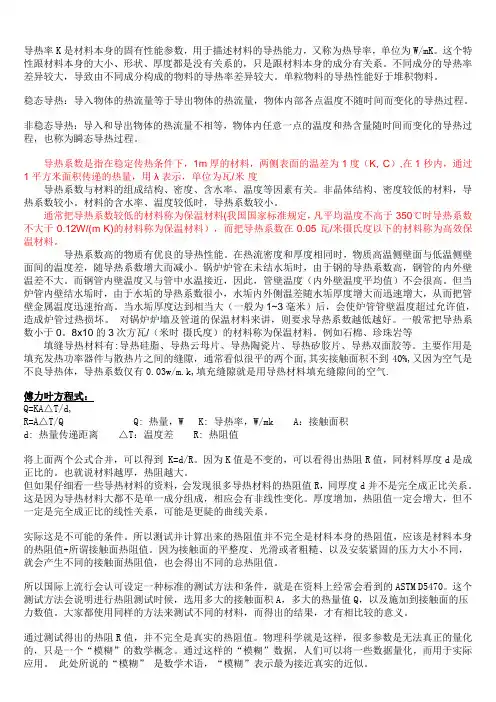 常见材料导热系数(史上最全版)汇总