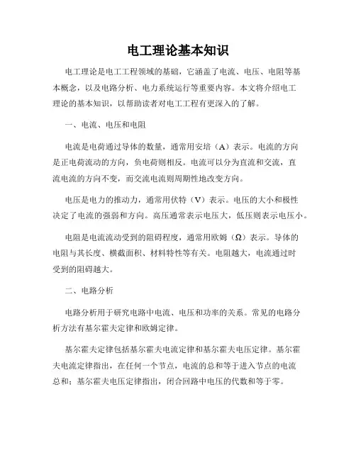 电工理论基本知识