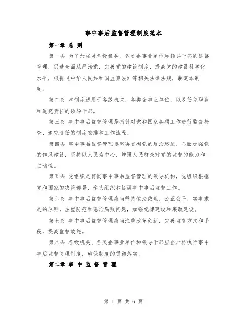 事中事后监督管理制度范本（二篇）