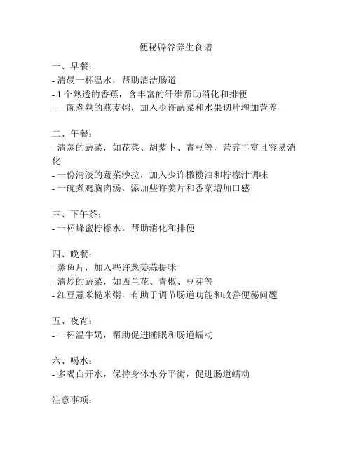 便秘辟谷养生食谱