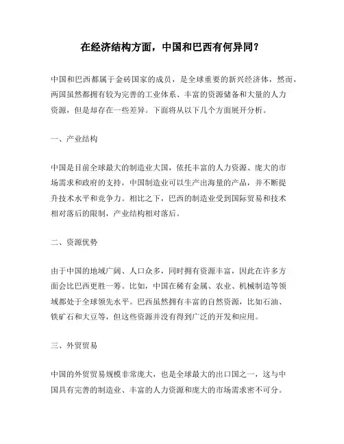 在经济结构方面,中国和巴西有何异同？